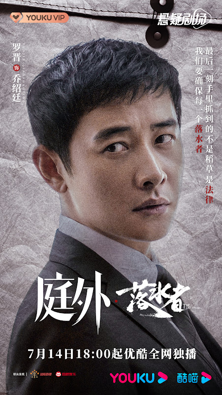 Out of Court: Blinding Elephant and The Last Straw China Web Drama